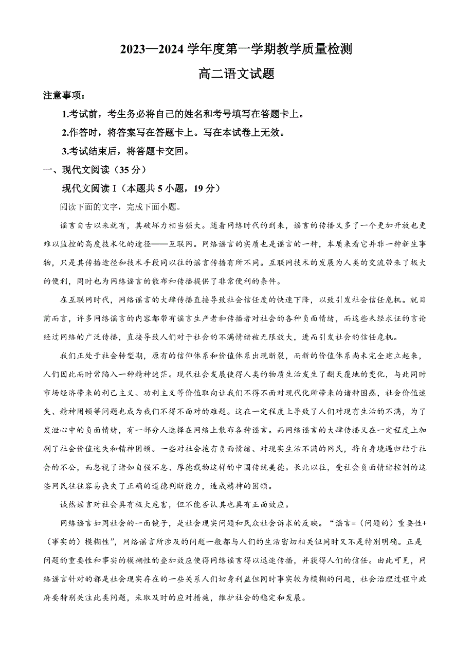 山东省青岛市即墨区2023-2024学年高二上学期1月教学质量检测语文试题word版含解析_第1页