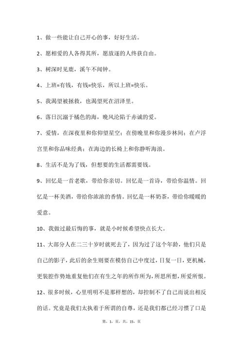 自媒体文案素材116