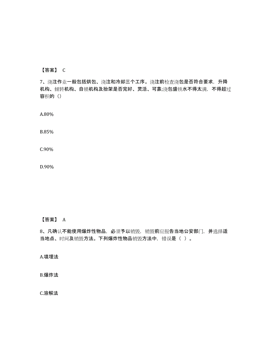 2024-2025年度云南省中级注册安全工程师之安全生产技术基础通关考试题库带答案解析_第4页