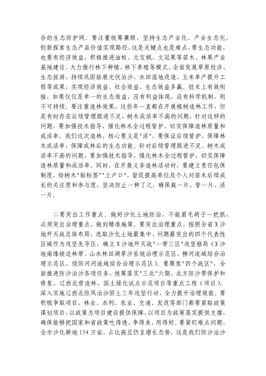 书记在沙地歼灭战攻坚暨全市秋冬季植树造林动员誓师大会上的讲话_第4页