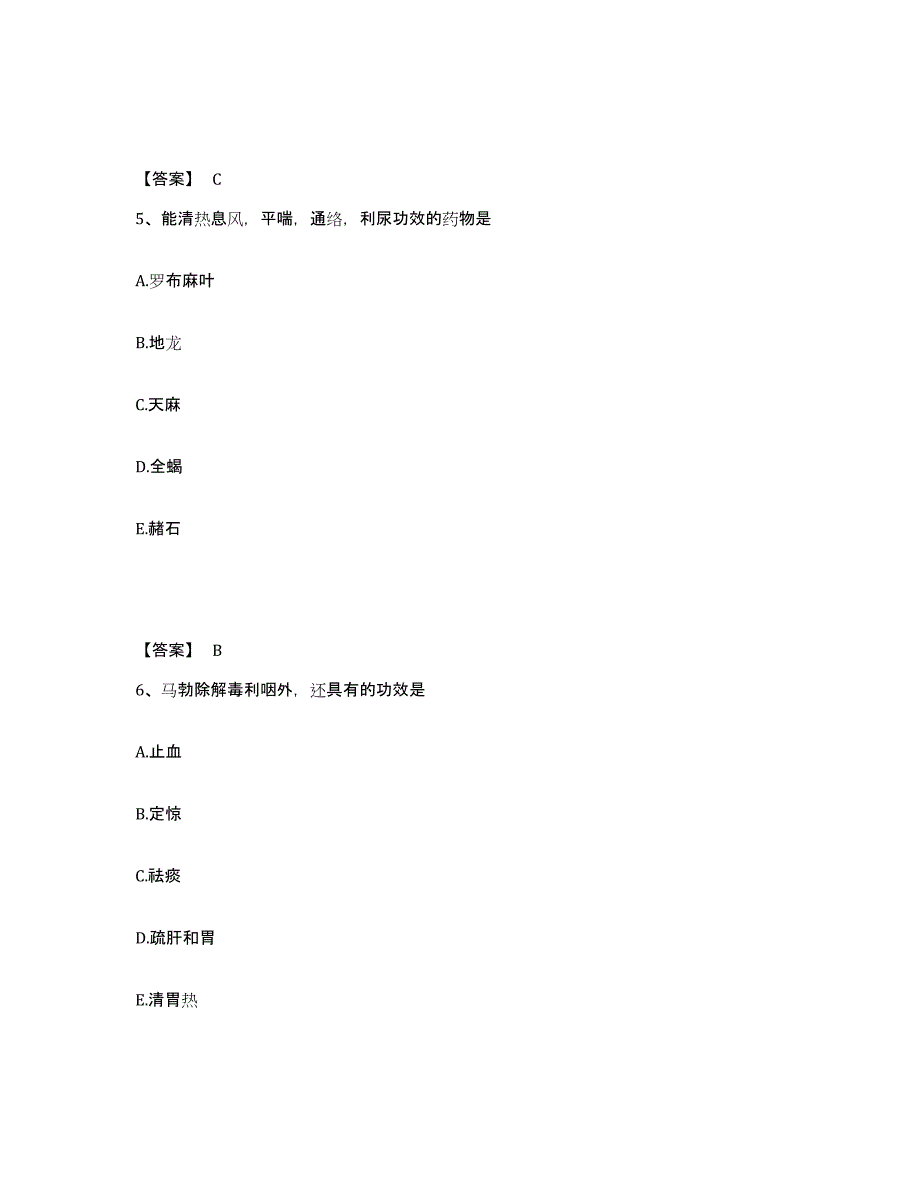 2024-2025年度吉林省执业药师之中药学专业二高分题库附答案_第3页