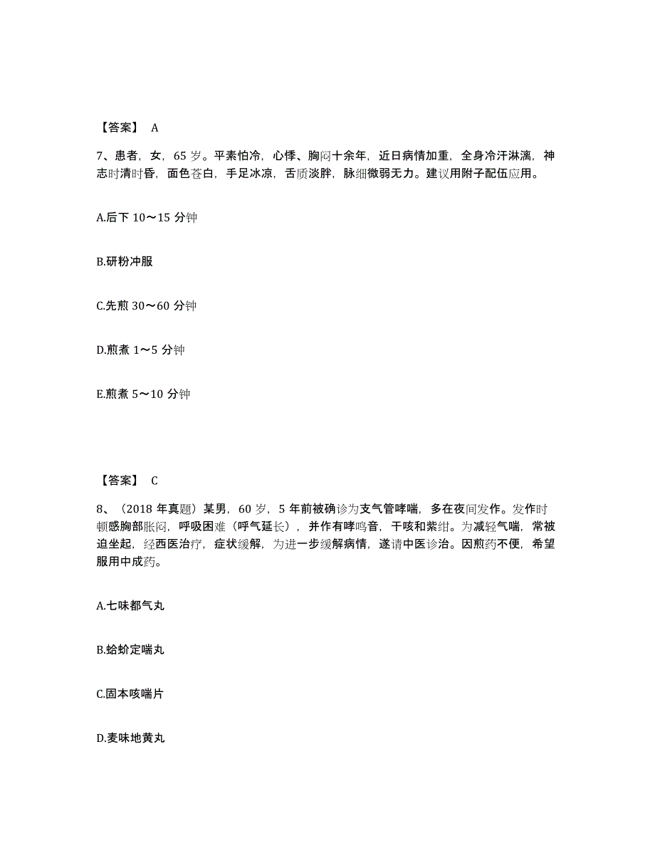 2024-2025年度吉林省执业药师之中药学专业二高分题库附答案_第4页