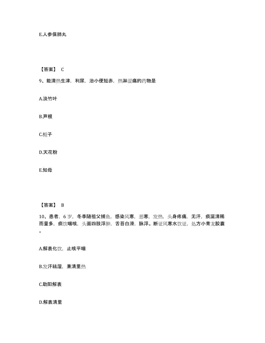 2024-2025年度吉林省执业药师之中药学专业二高分题库附答案_第5页