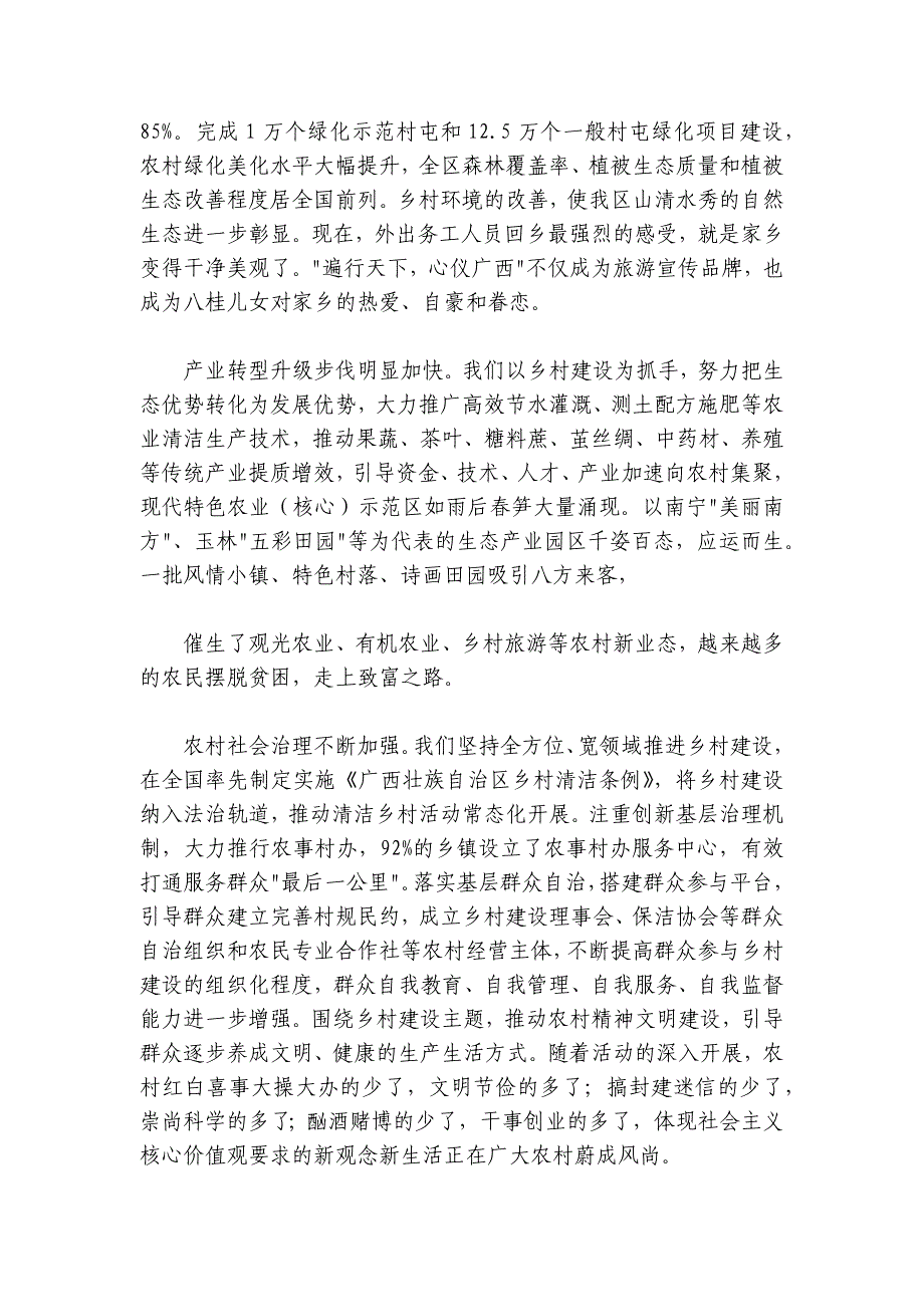 在全区“美丽广西·宜居乡村”活动电视动员大会上的讲话_第2页