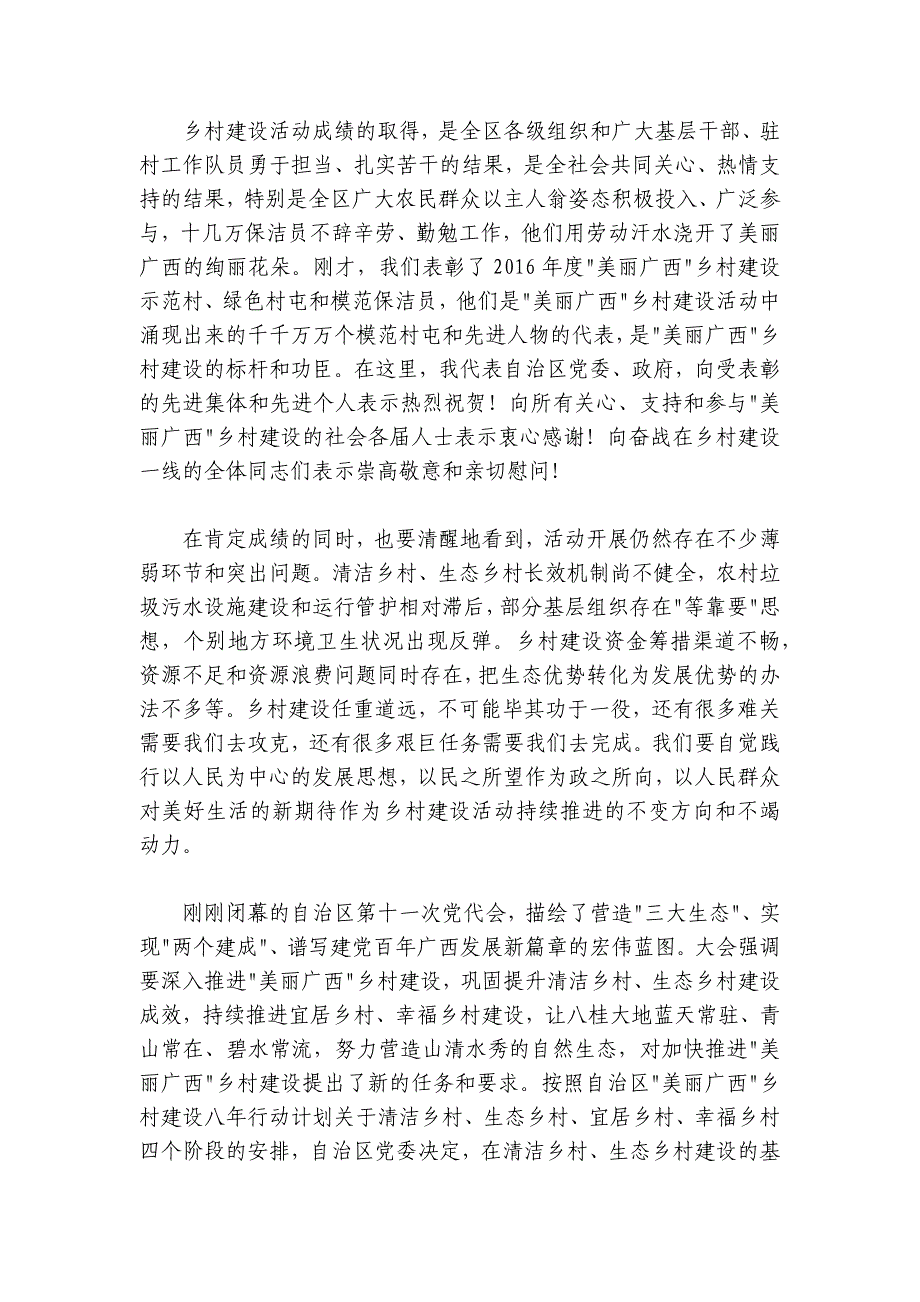 在全区“美丽广西·宜居乡村”活动电视动员大会上的讲话_第4页