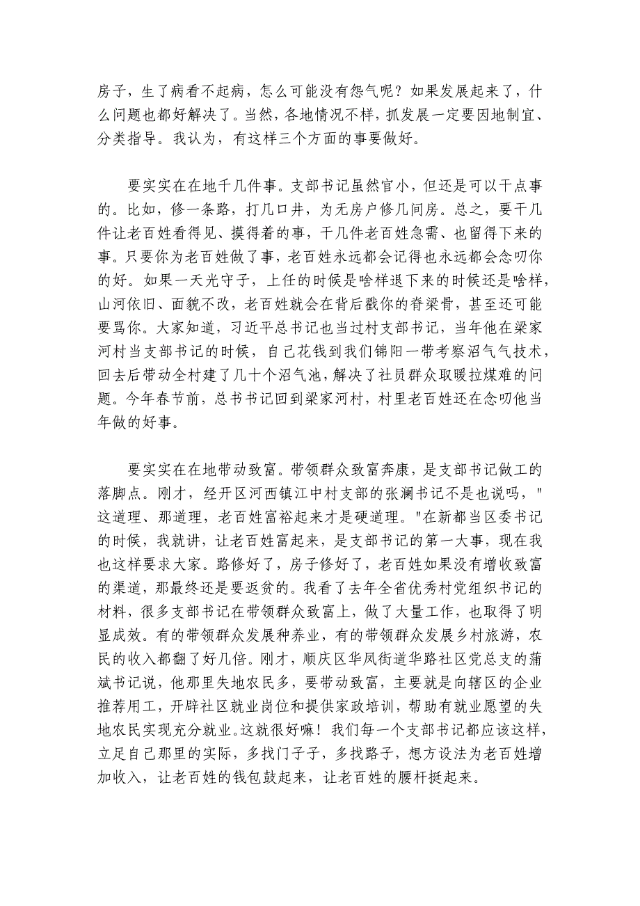 在村社区党组织书记示范培训班开班式上的辅导讲话_第3页