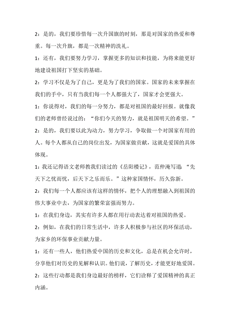 红领巾广播站《家国情怀共传承爱国精神永流芳》广播稿_第2页