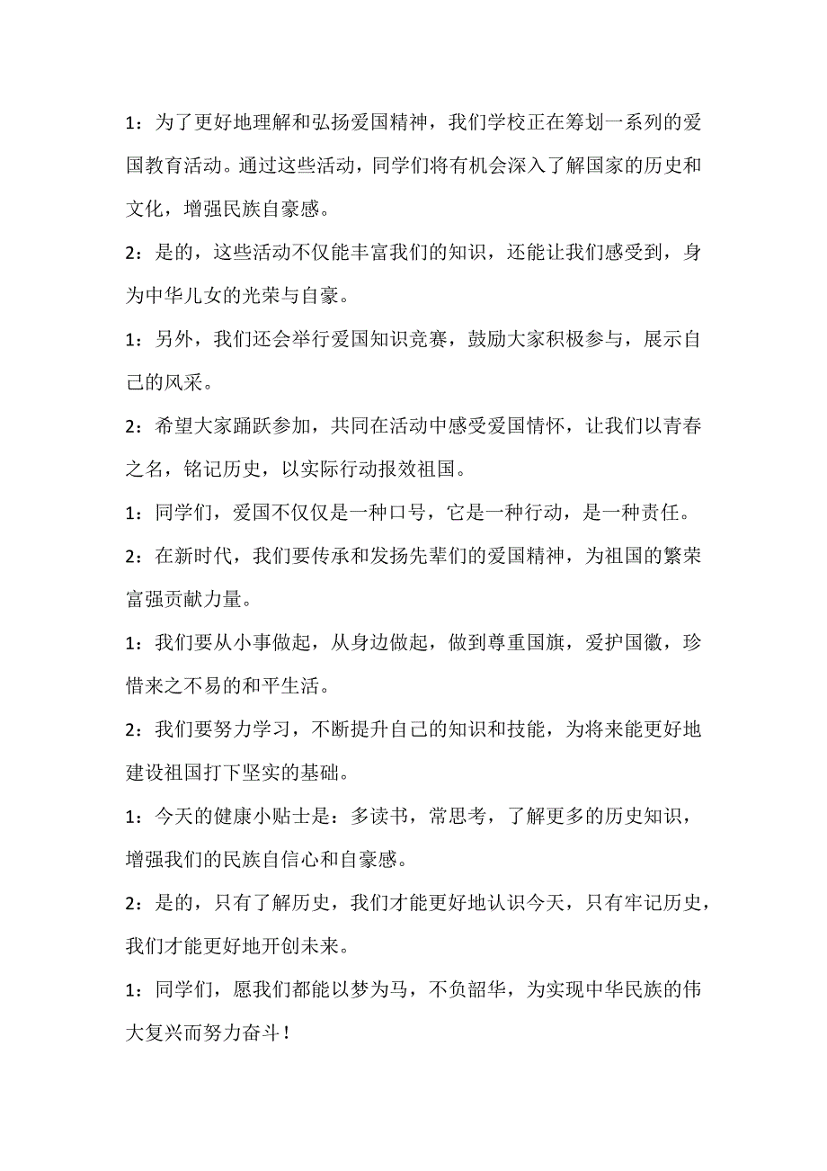 红领巾广播站《家国情怀共传承爱国精神永流芳》广播稿_第3页