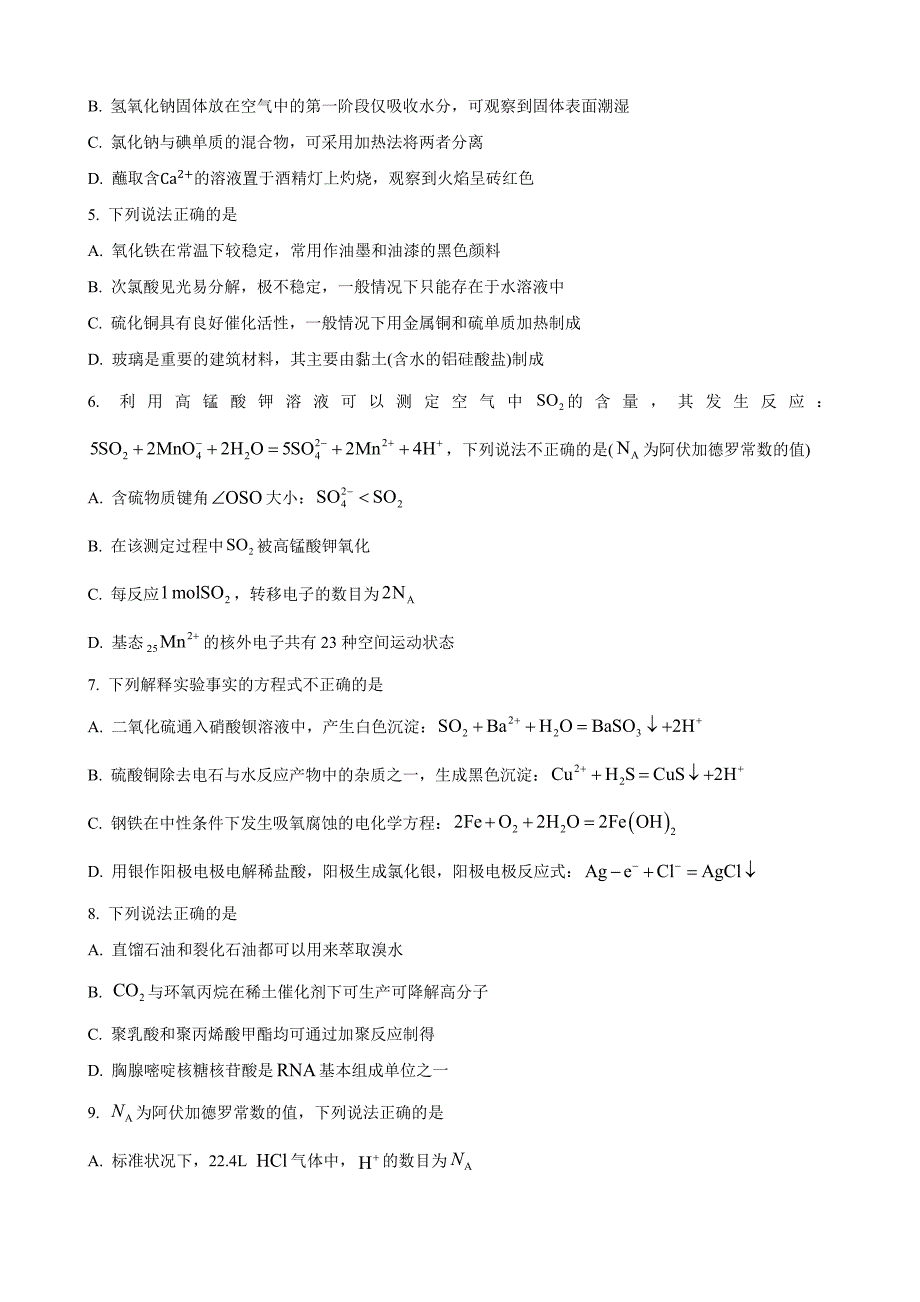 浙江省名校协作体2024-2025学年上学期开学适应性考试高三化学 Word版无答案_第2页