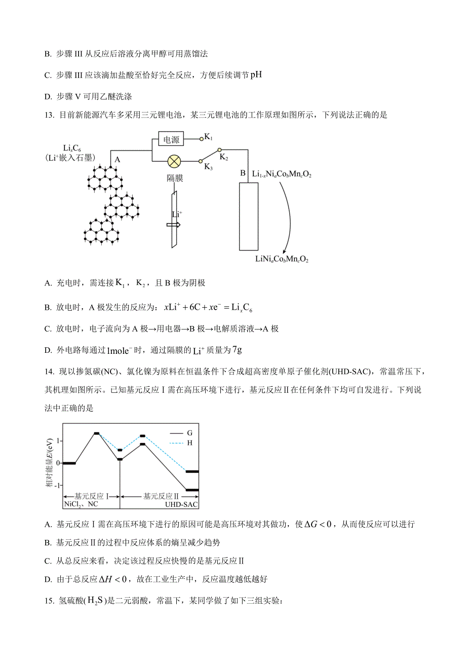 浙江省名校协作体2024-2025学年上学期开学适应性考试高三化学 Word版无答案_第4页