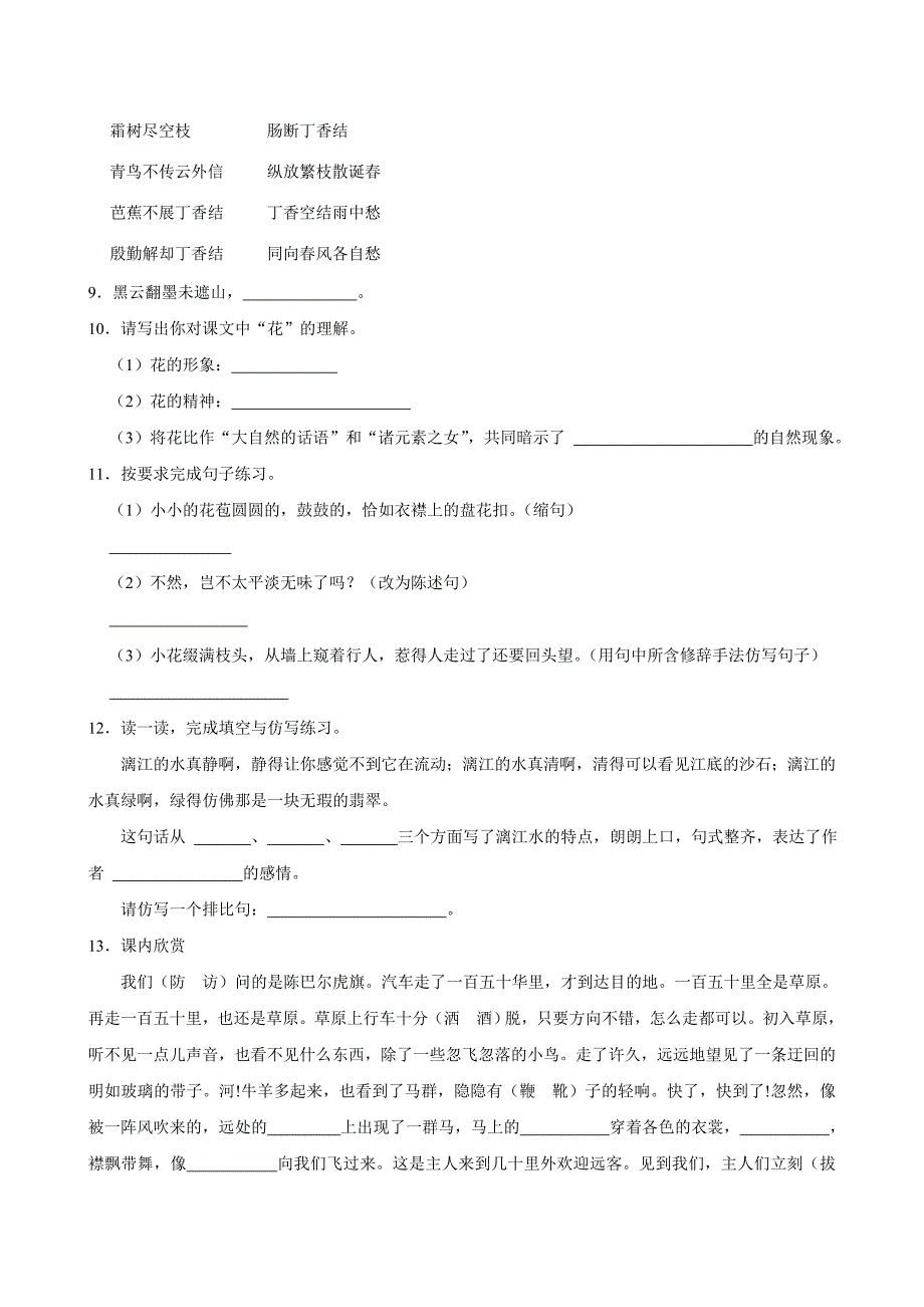 第一单元练习卷（基础练习）2024-2025学年六年级上册语文统编版_第2页