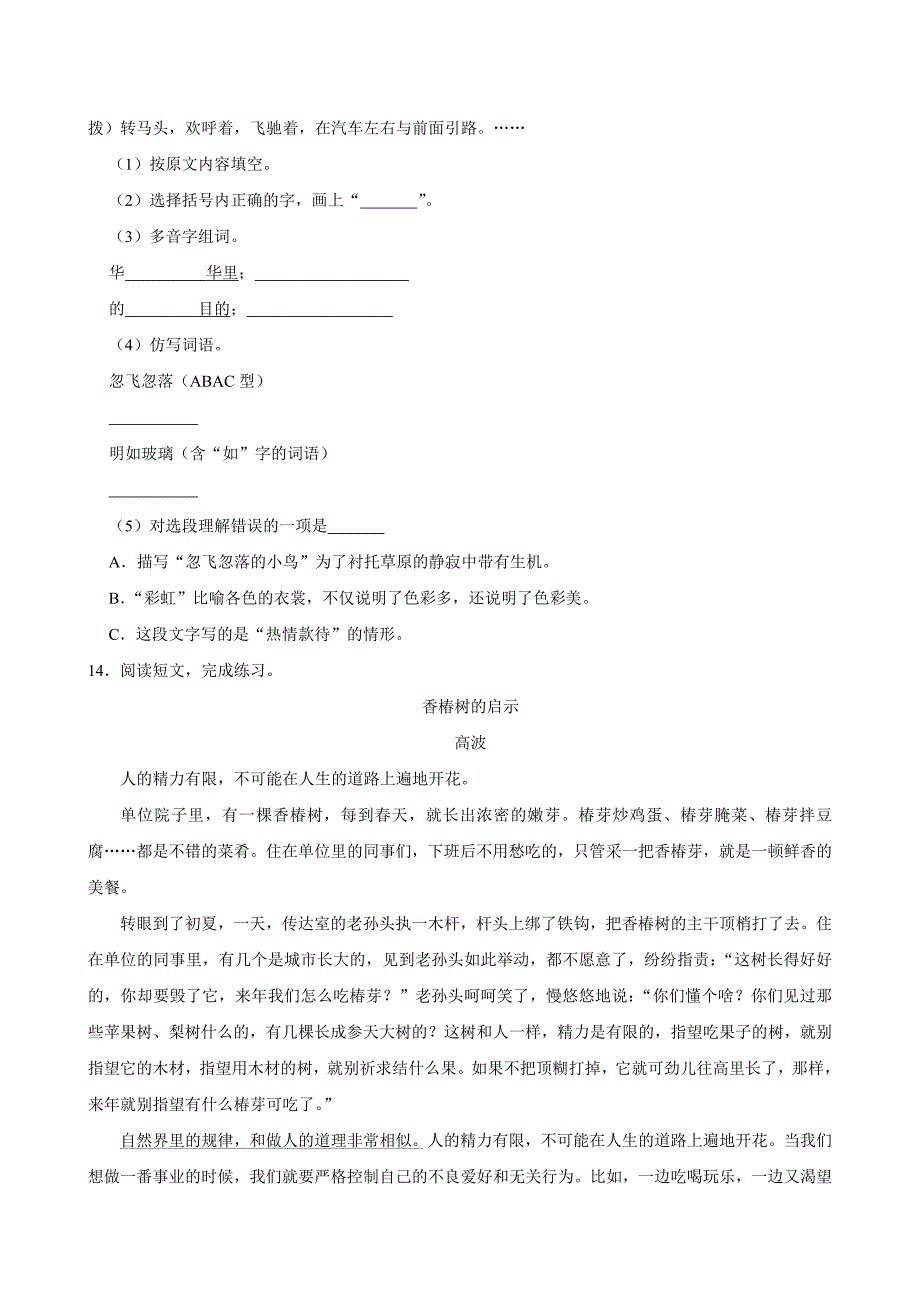 第一单元练习卷（基础练习）2024-2025学年六年级上册语文统编版_第3页