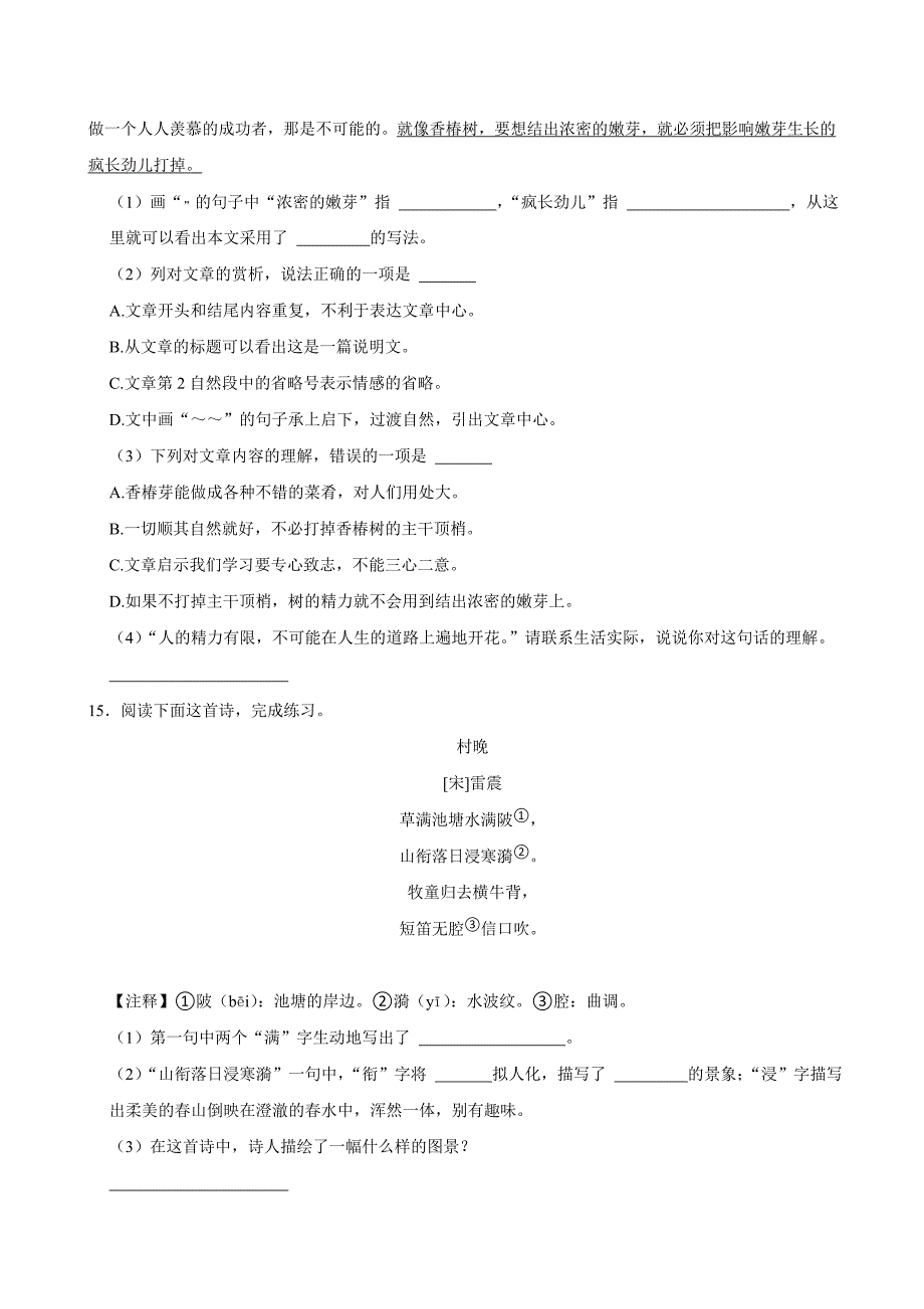 第一单元练习卷（基础练习）2024-2025学年六年级上册语文统编版_第4页