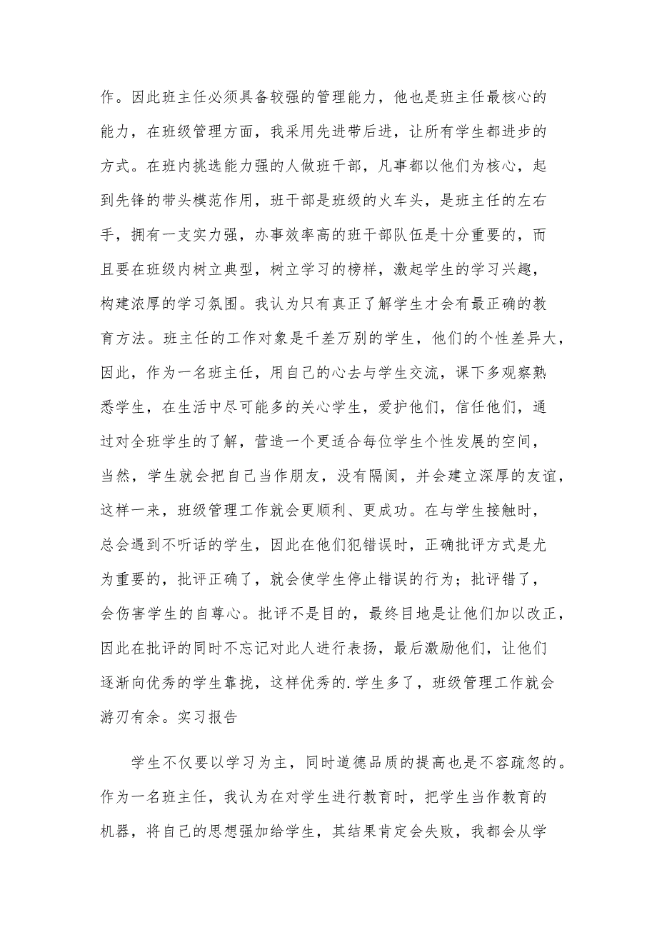 班主任实习管理心得5篇_第3页