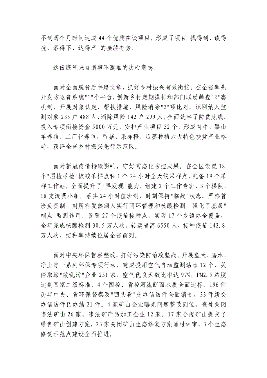 渝水区区长简华锋：在2024-2025年全区三级干部大会上的讲话_第3页