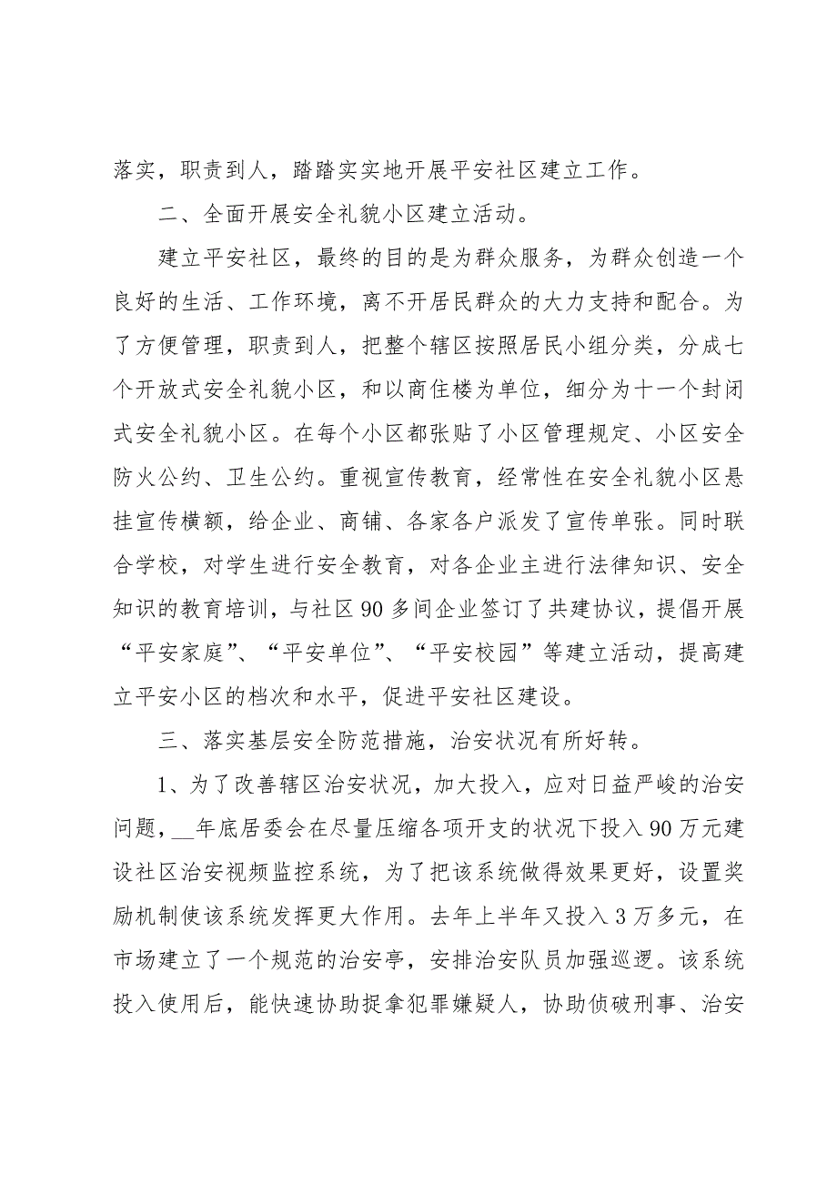 2024年居委会个人总结范文（32篇）_第2页