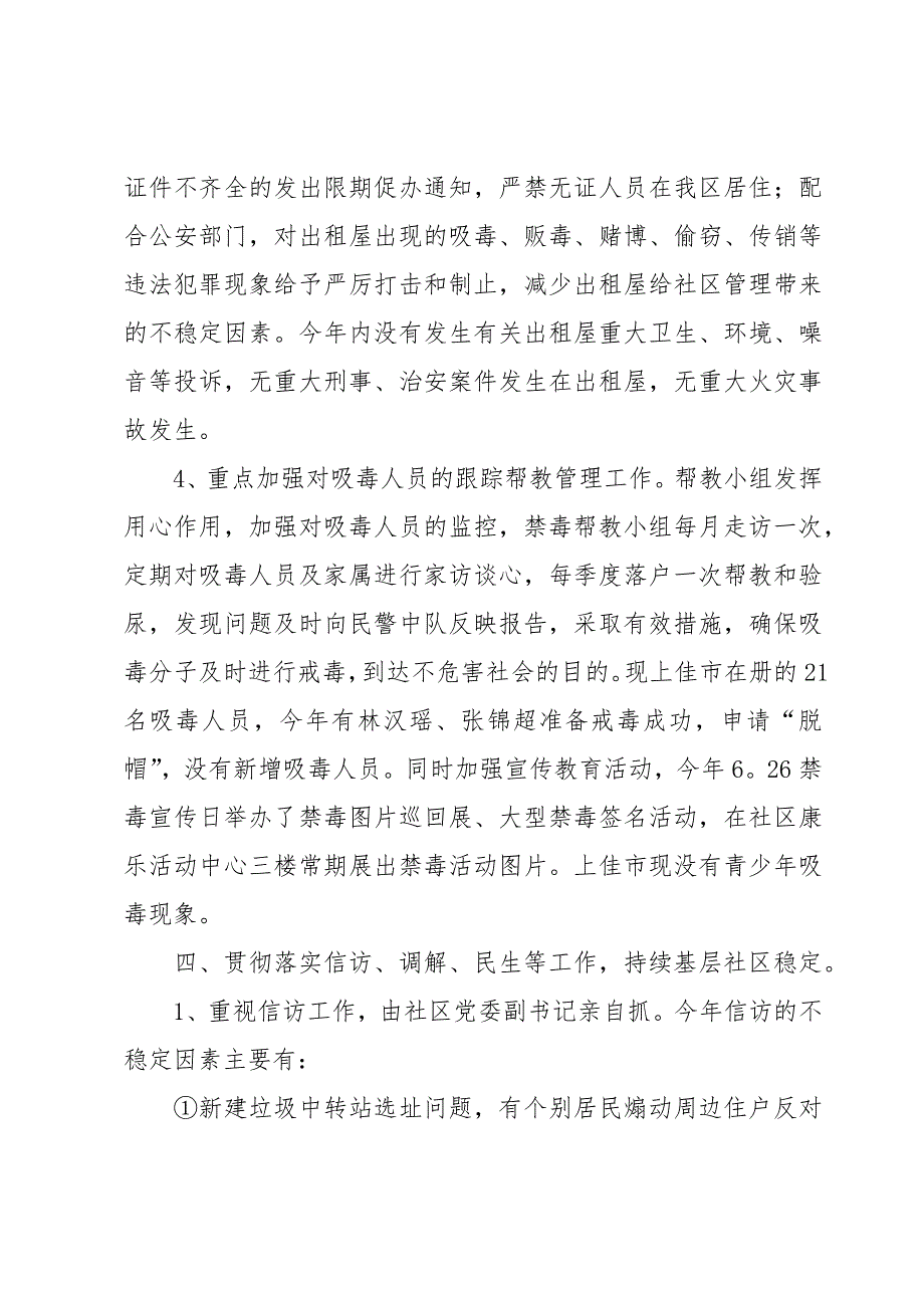 2024年居委会个人总结范文（32篇）_第4页