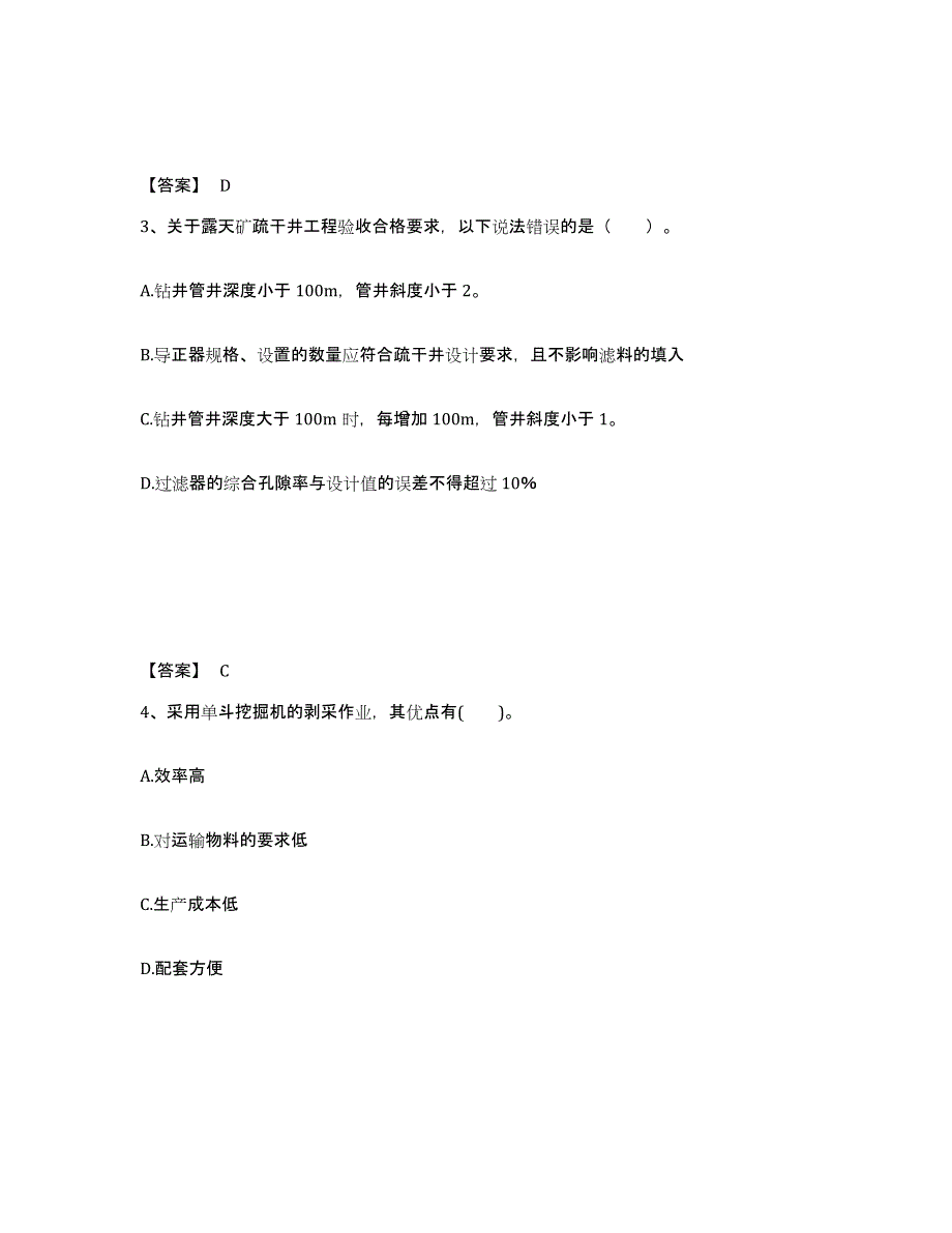 2024-2025年度湖北省一级建造师之一建矿业工程实务全真模拟考试试卷B卷含答案_第2页