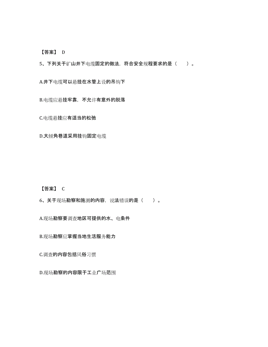 2024-2025年度湖北省一级建造师之一建矿业工程实务全真模拟考试试卷B卷含答案_第3页