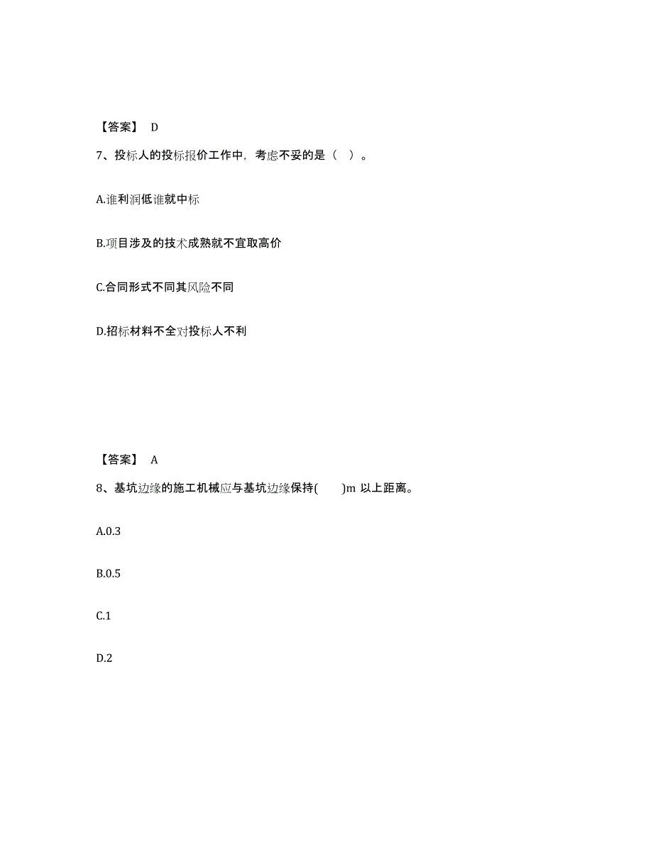 2024-2025年度湖北省一级建造师之一建矿业工程实务全真模拟考试试卷B卷含答案_第4页