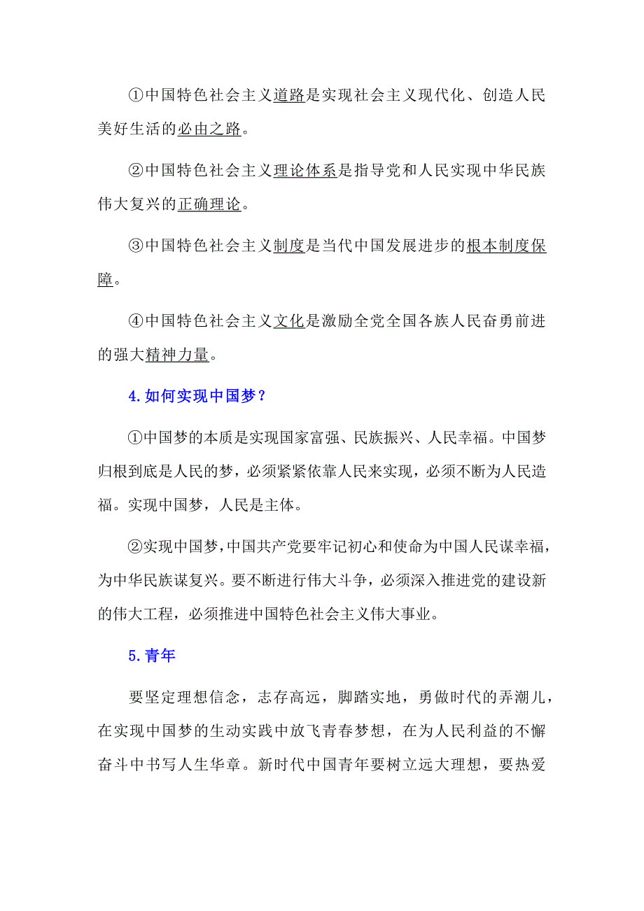 2025届高考政治复习必修部分重点知识_第2页