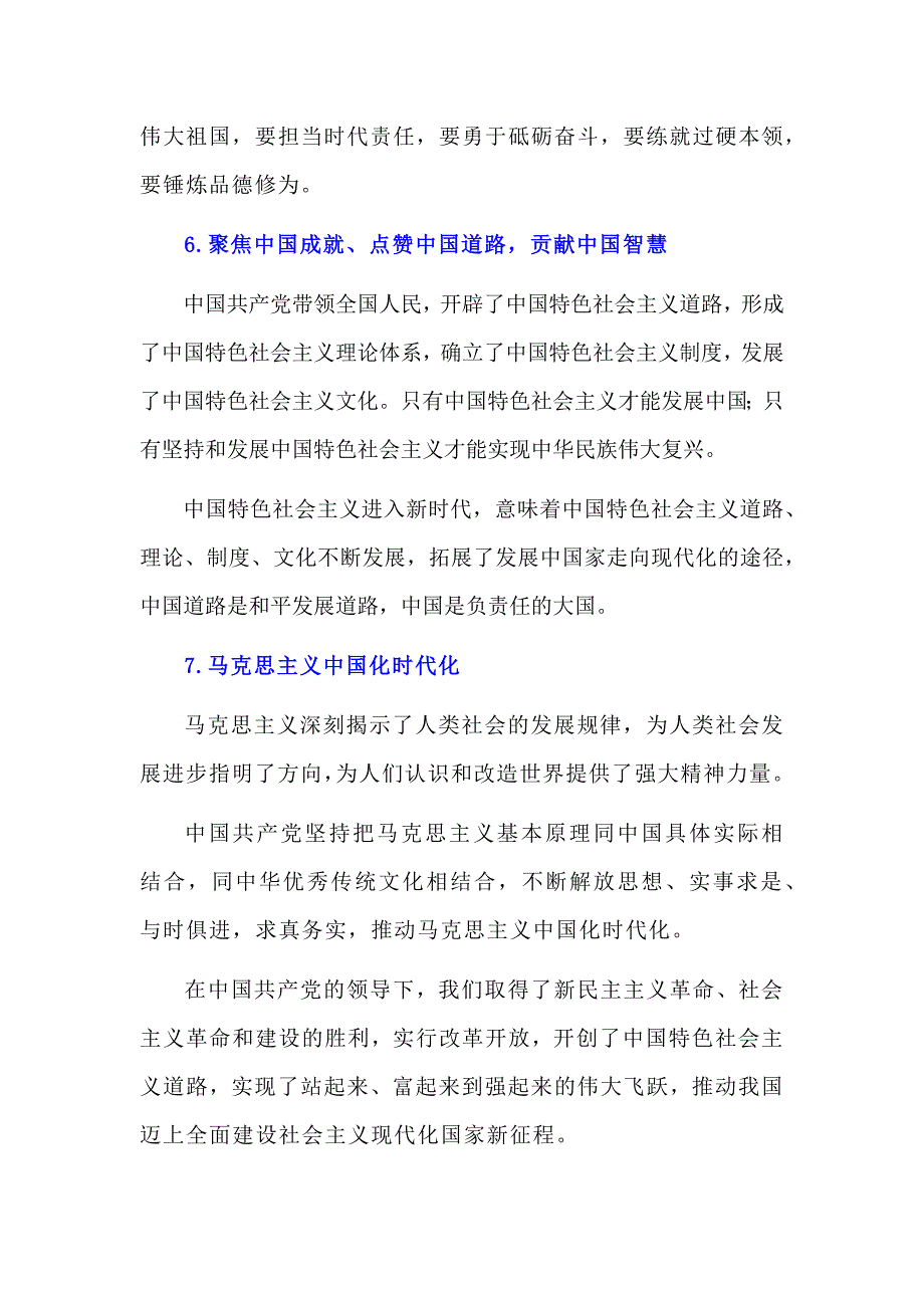 2025届高考政治复习必修部分重点知识_第3页