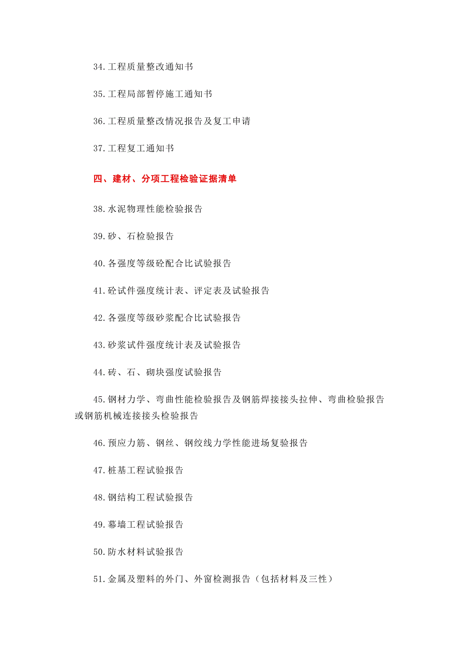 建设工程合同纠纷证据清单_第3页