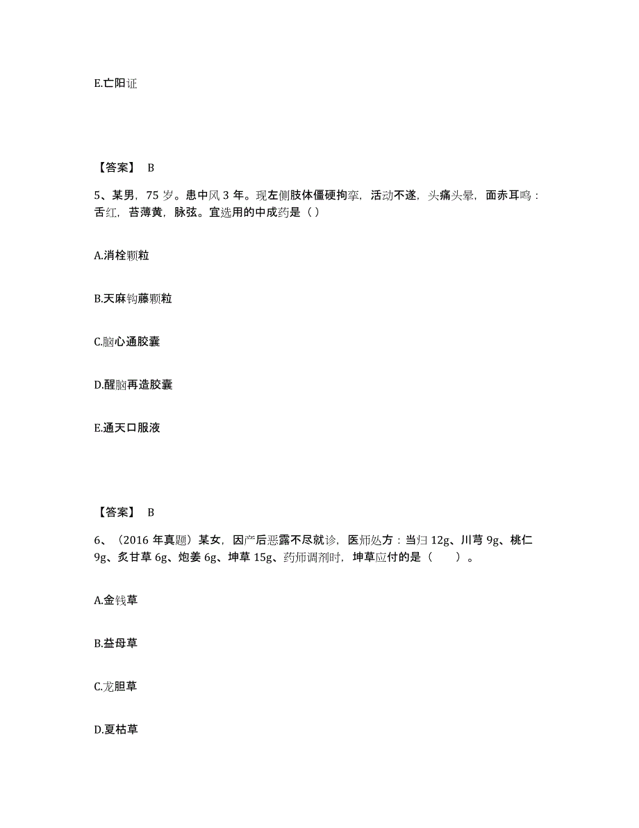 2024-2025年度四川省执业药师之中药学综合知识与技能考试题库_第3页