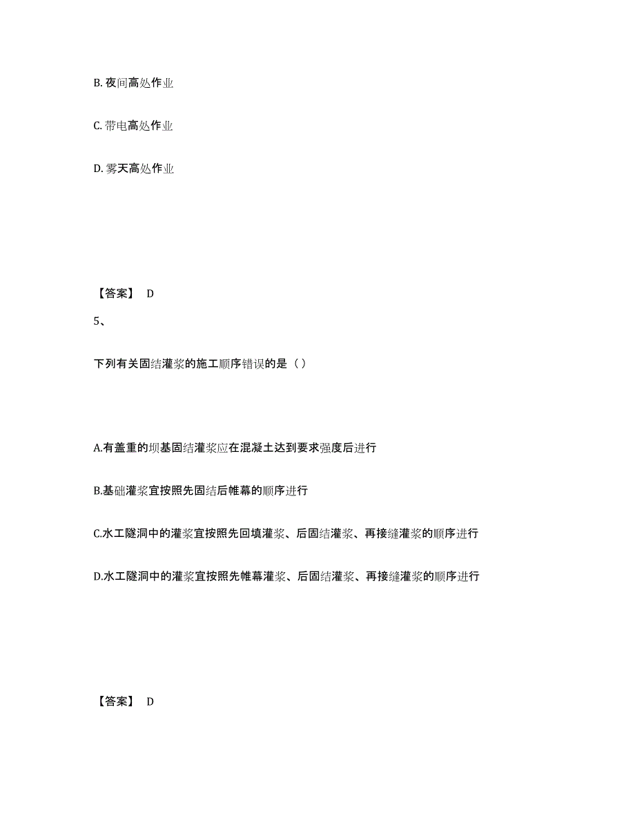 2024-2025年度年福建省一级建造师之一建水利水电工程实务典型题汇编及答案_第3页