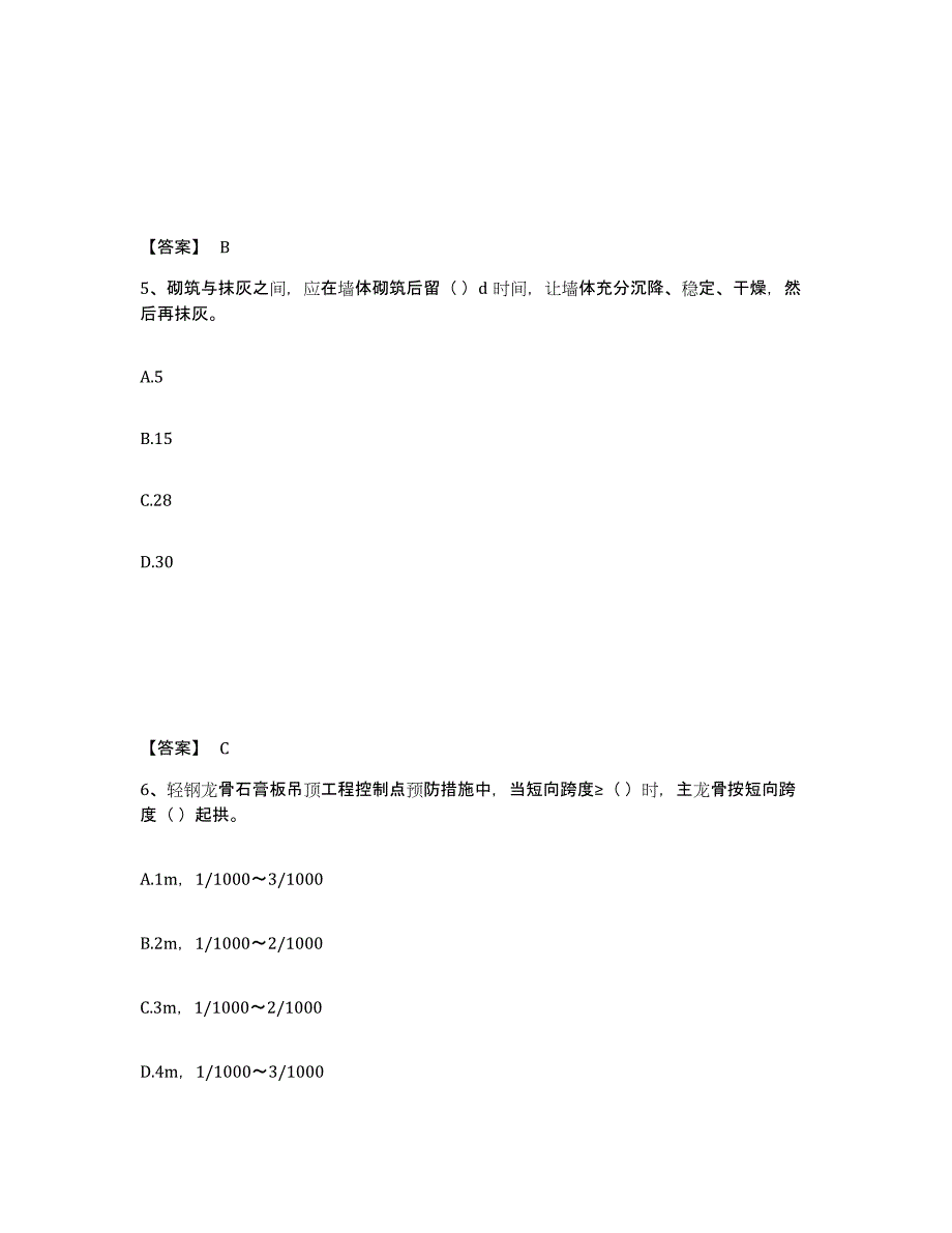 2024-2025年度北京市质量员之装饰质量专业管理实务每日一练试卷B卷含答案_第3页