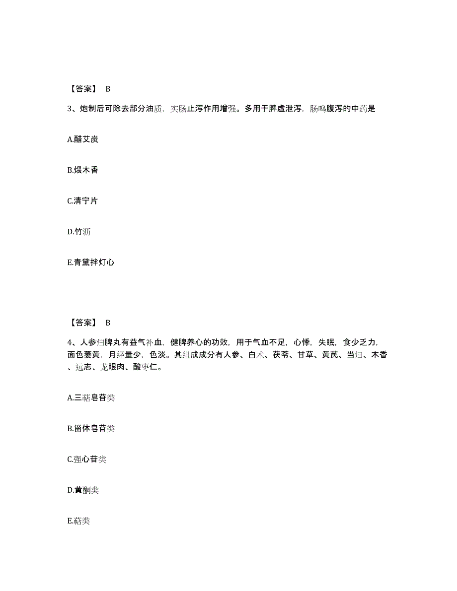 2024-2025年度上海市执业药师之中药学专业一试题及答案_第2页