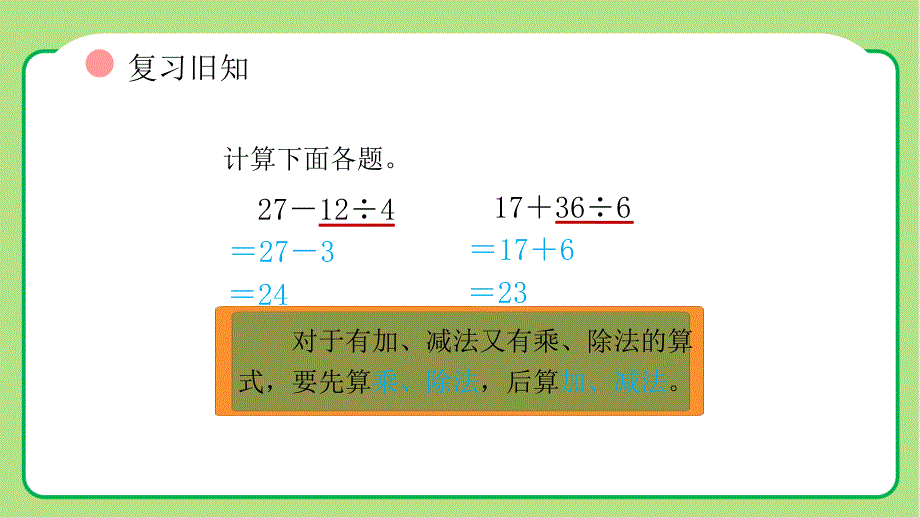 北师大版小学数学三年级上册第1单元混合运算《过河》示范公开教学课件_第2页