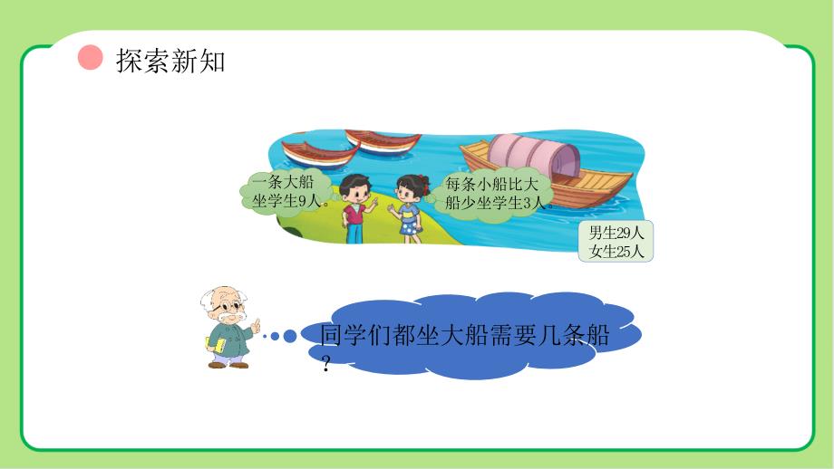 北师大版小学数学三年级上册第1单元混合运算《过河》示范公开教学课件_第3页