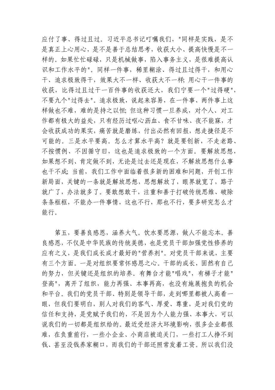 在市委党校培训开班仪式上的讲话_第5页