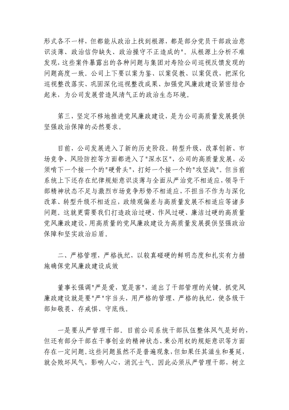 最新在公司警示教育大会上讲话_第3页