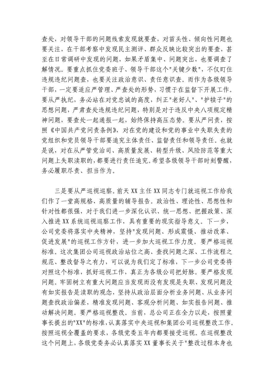 最新在公司警示教育大会上讲话_第5页