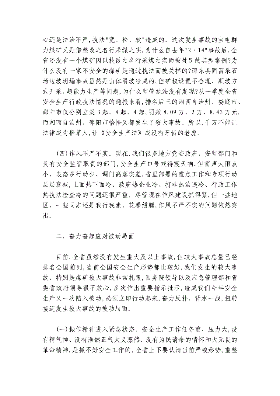 李大剑：极度认真高度负责用坚决措施扼住事故反弹势头——在全省安全生产工作紧急视频会议上的讲话_第3页