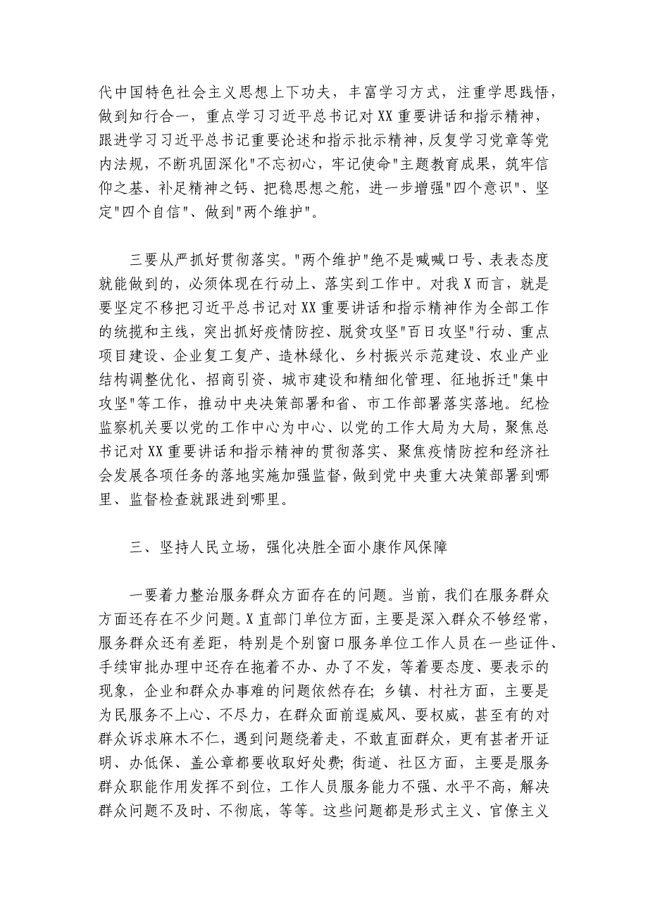 在纪委全会上的讲话（5600字）_第4页