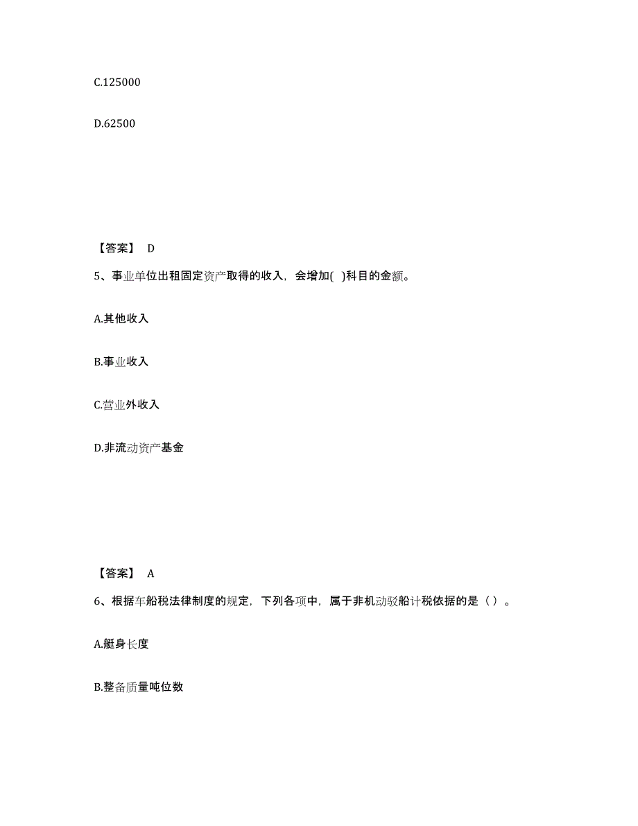 2024-2025年度贵州省卫生招聘考试之卫生招聘（财务）考前自测题及答案_第3页