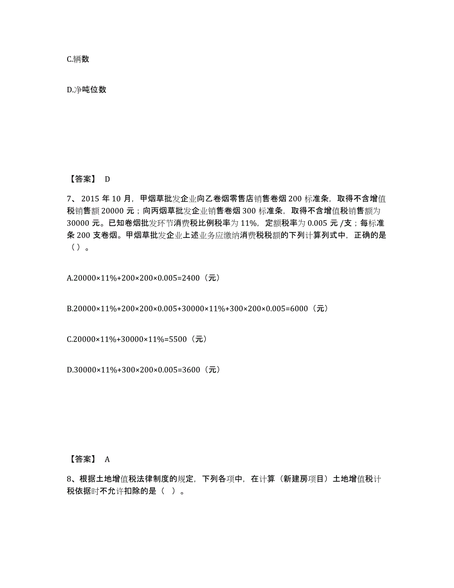 2024-2025年度贵州省卫生招聘考试之卫生招聘（财务）考前自测题及答案_第4页