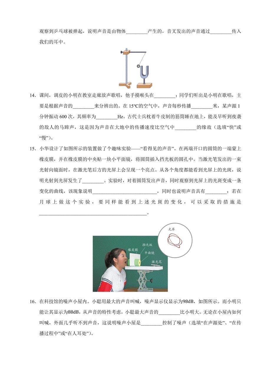 2024-2025学年八年级物理上学期第一次月考模拟卷（苏科版2024新教材）_第5页