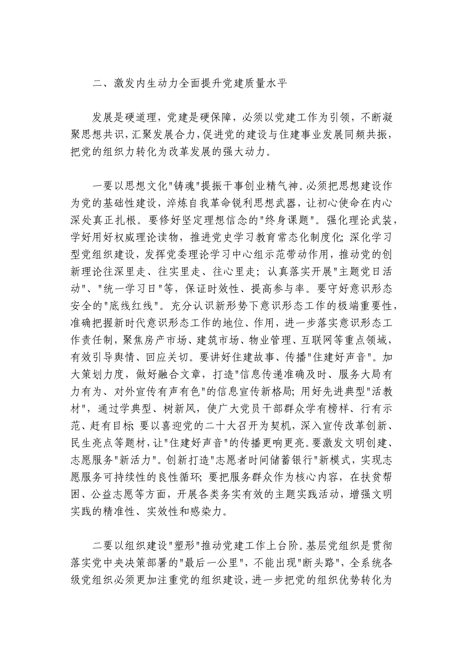 在区住建局2024-2025年党建工作暨作风建设会议上的讲话_第3页