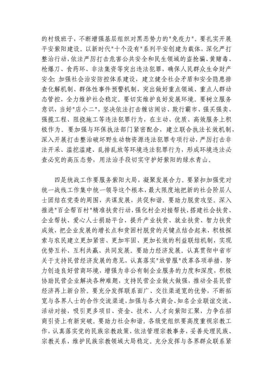 赵立根：在县委部门工作会议上的讲话_第5页