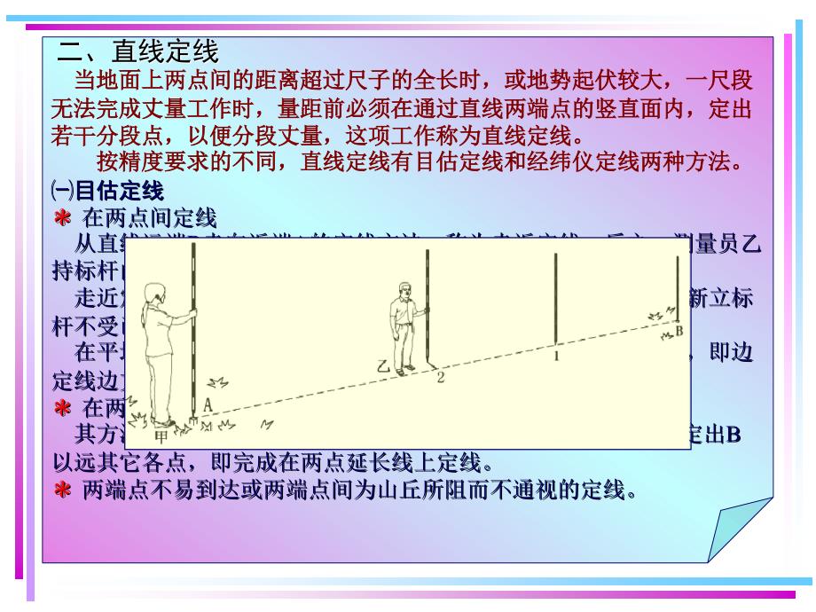 距离测量直线定向培训讲义_第3页