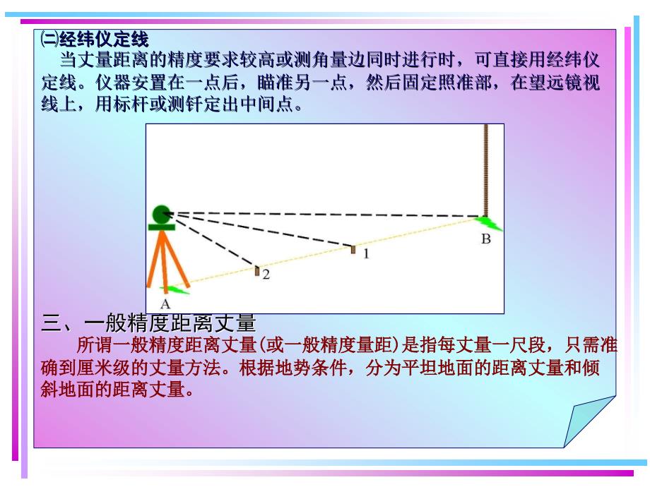 距离测量直线定向培训讲义_第4页