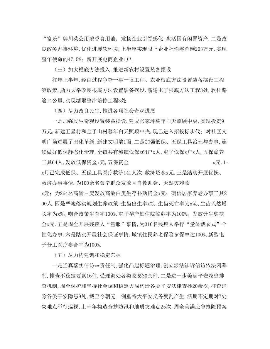 2022（工作参考计划）年镇人民政府年上半年工作总结及下半年工作参考计划_第3页