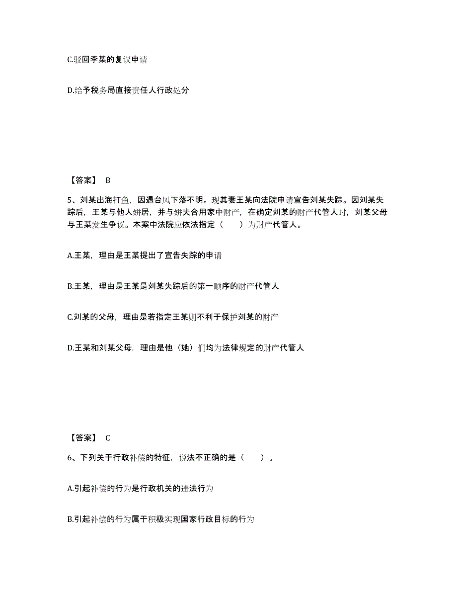 2024-2025年度湖南省土地登记代理人之土地登记相关法律知识提升训练试卷A卷附答案_第3页