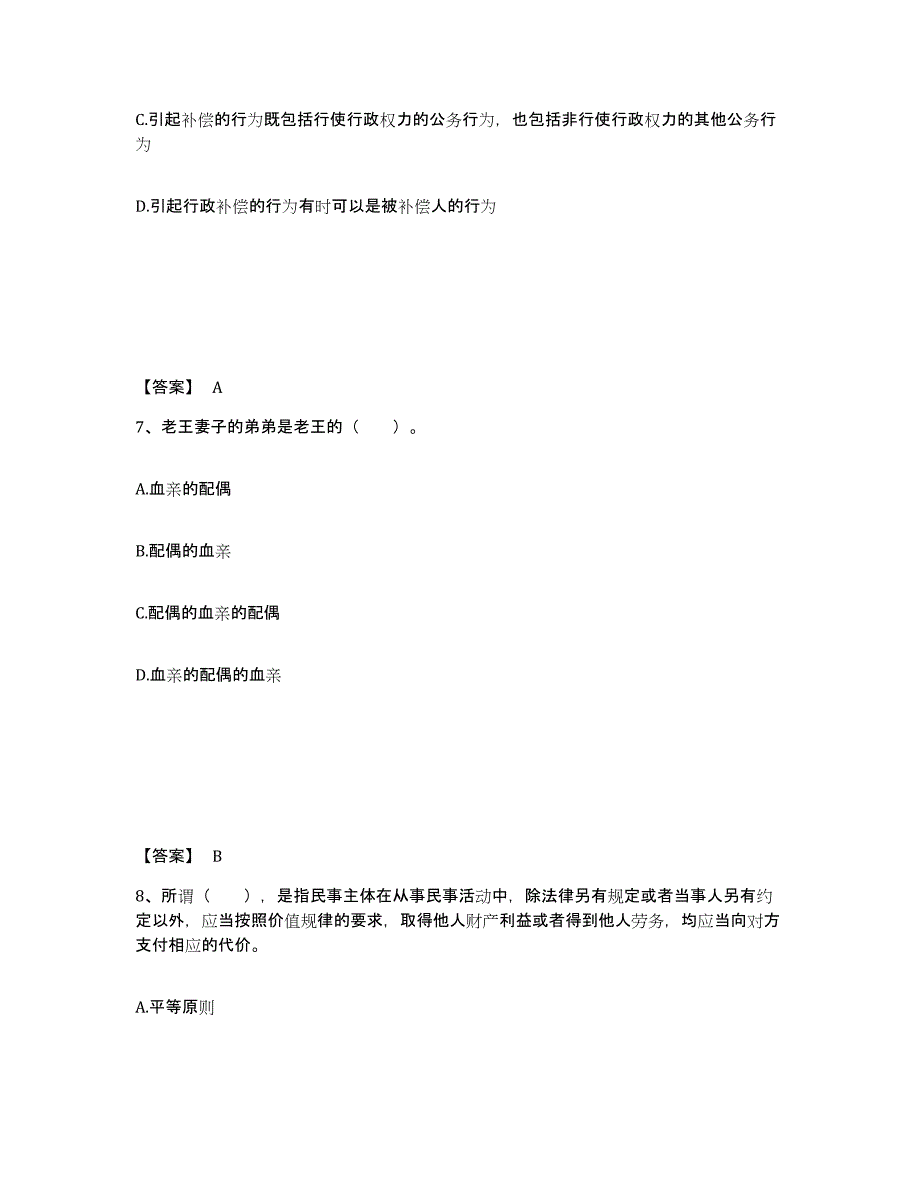 2024-2025年度湖南省土地登记代理人之土地登记相关法律知识提升训练试卷A卷附答案_第4页