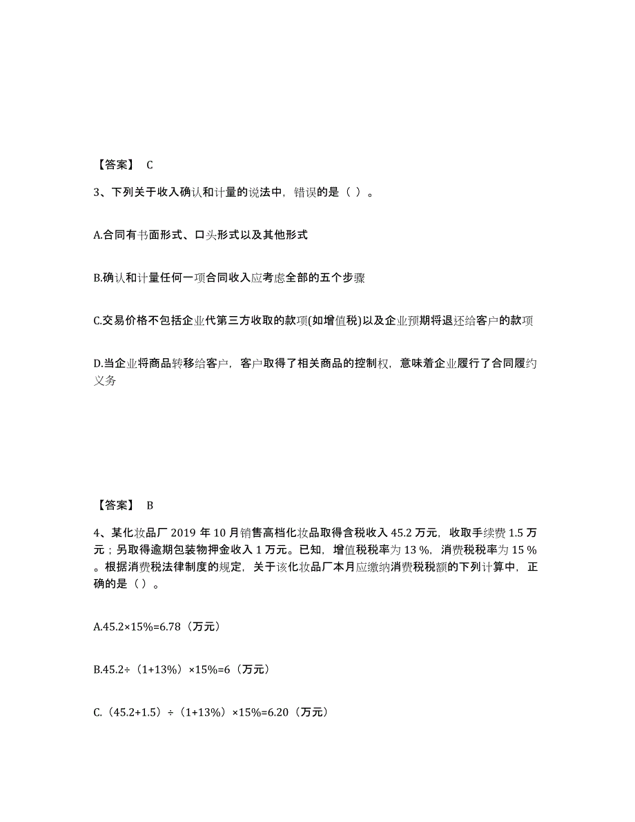 2024-2025年度青海省卫生招聘考试之卫生招聘（财务）高分通关题型题库附解析答案_第2页