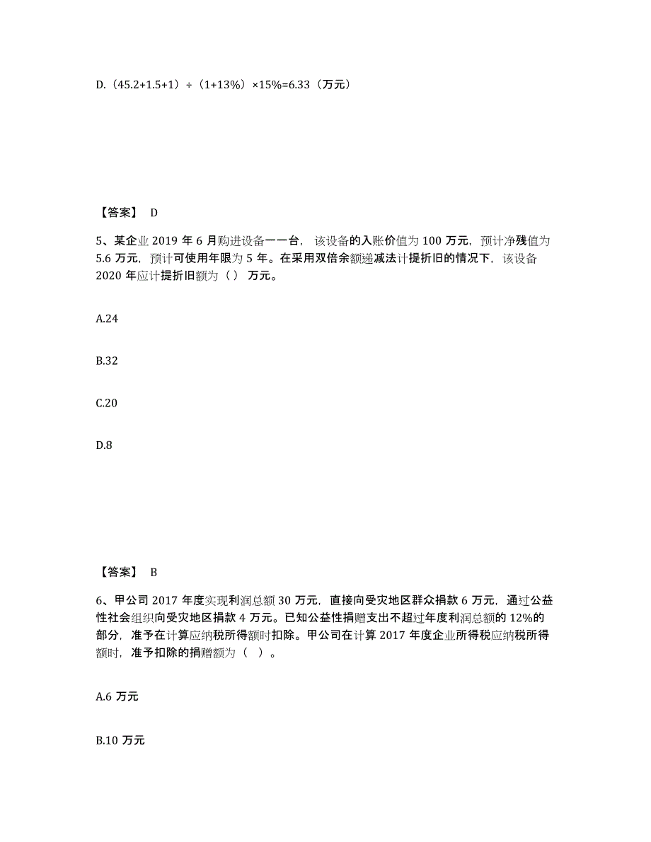 2024-2025年度青海省卫生招聘考试之卫生招聘（财务）高分通关题型题库附解析答案_第3页